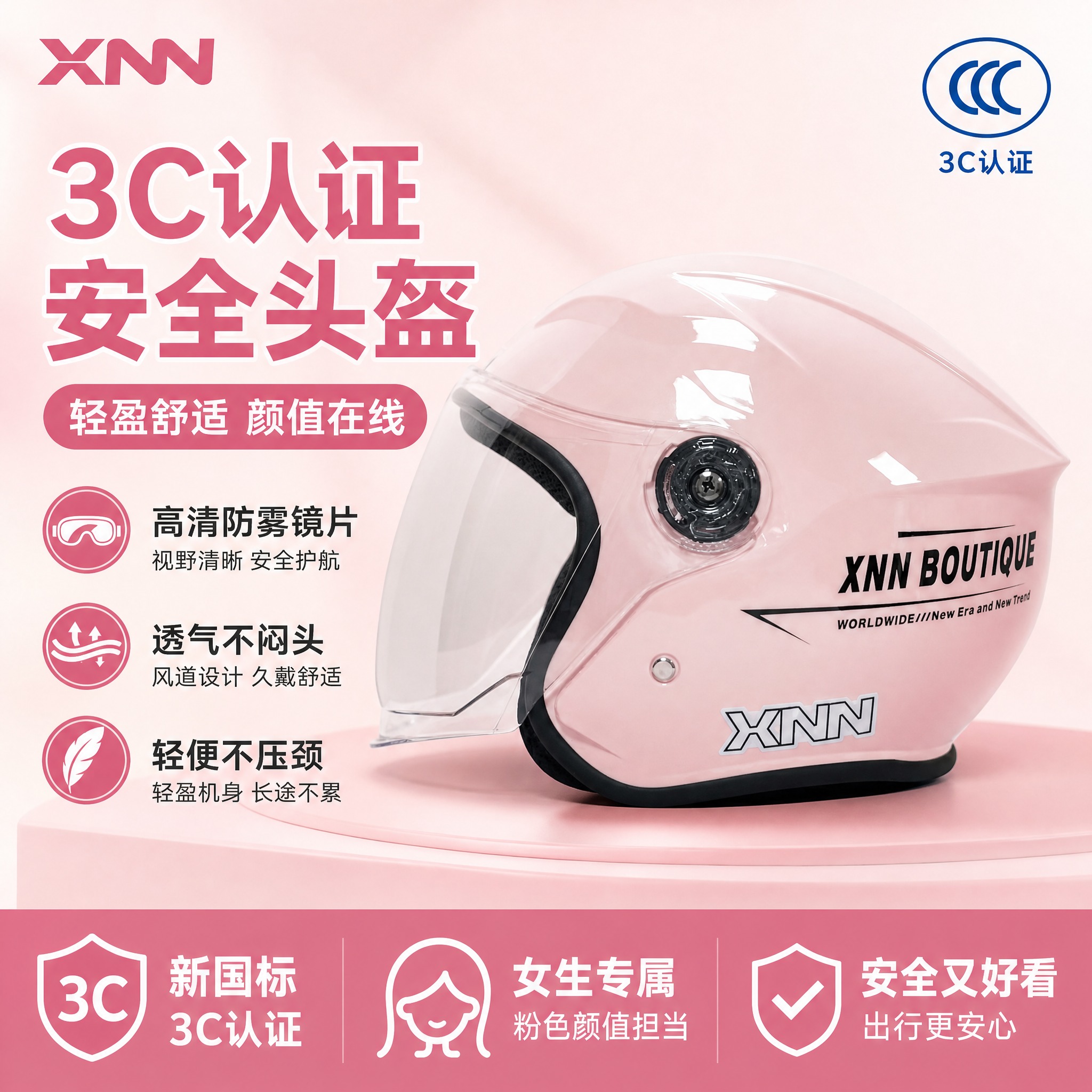 [单张主图] XNN粉色3C认证电动车头盔 爆款促销感主图 淘… - 图片创意预览