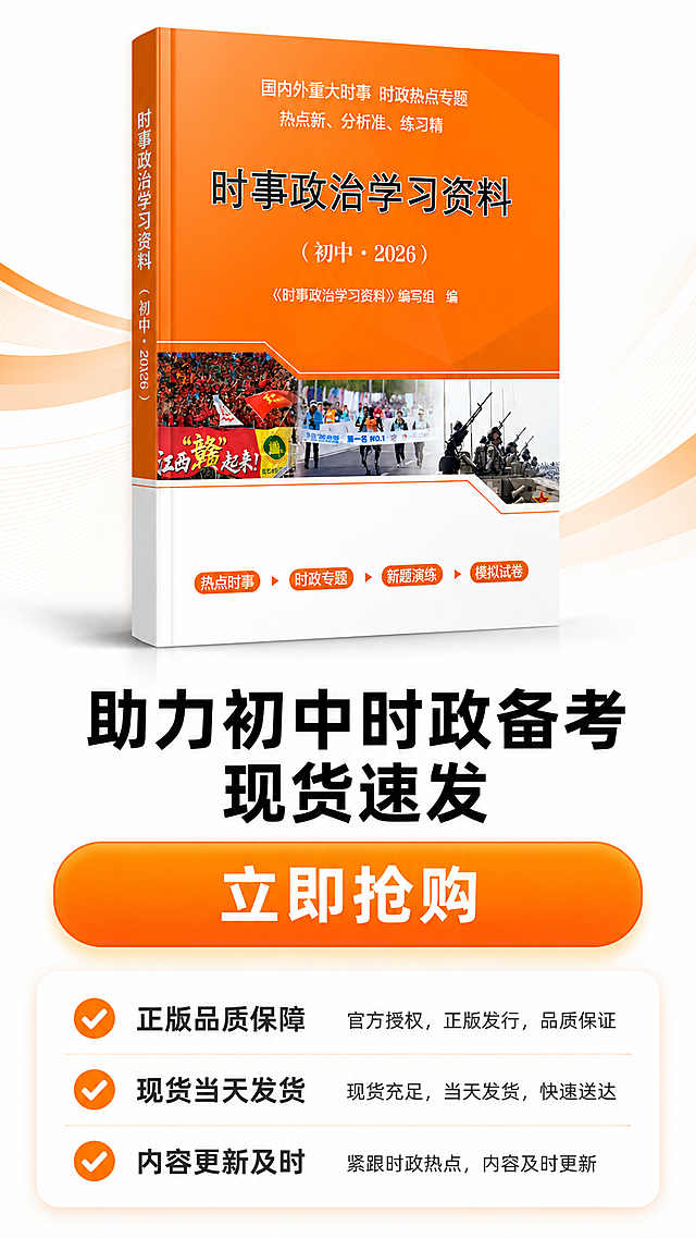 使用商品详情页技能根据商品图「图片1」「图片1」生成1套详情页，参考图为，商品名称为时事政治学习资料，卖点为两分钟找到答案、习题的专业性和难度很值得参考、分析准、时事覆盖面广，适配平台为淘宝/天猫，图片比例为9:16，需求屏数为8张，其他要求为不可以有任何江西专用字样