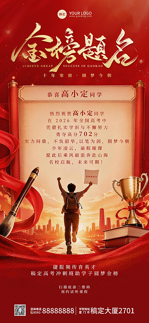 高考喜报扁平简约成绩单录取通知带人像宣传海报