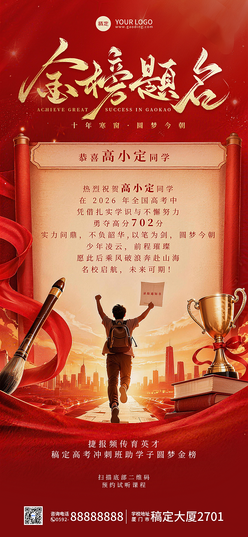 高考喜报扁平简约成绩单录取通知带人像宣传海报