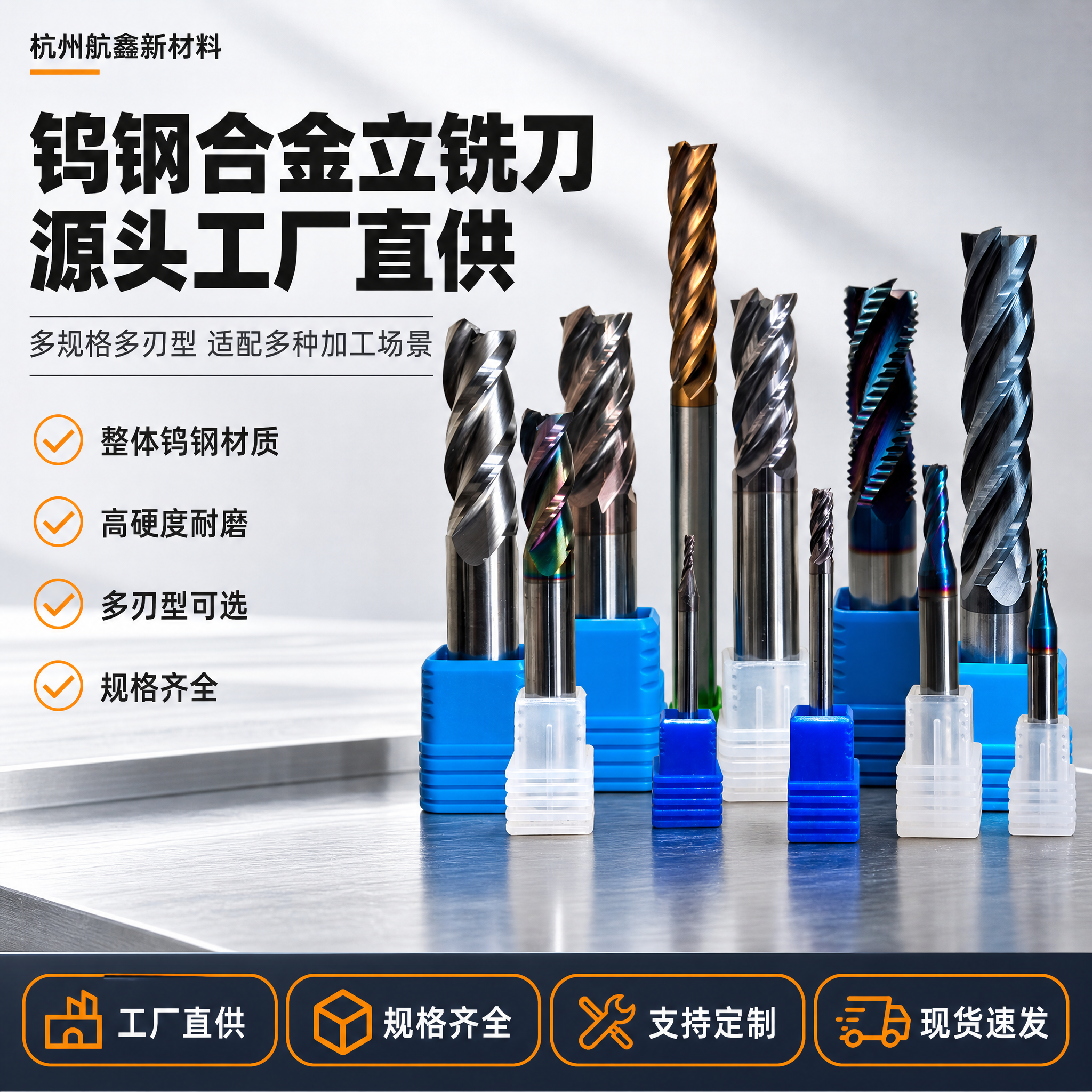 [主图-1] 首图点击率，展示钨钢合金立铣刀套装整体全貌，突出… - 图片创意预览