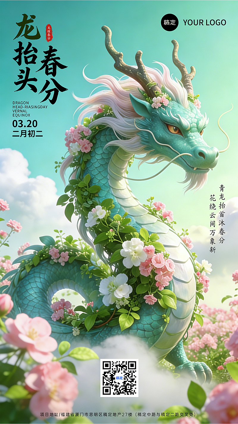 龙抬头遇春分节气绿色春意海报
