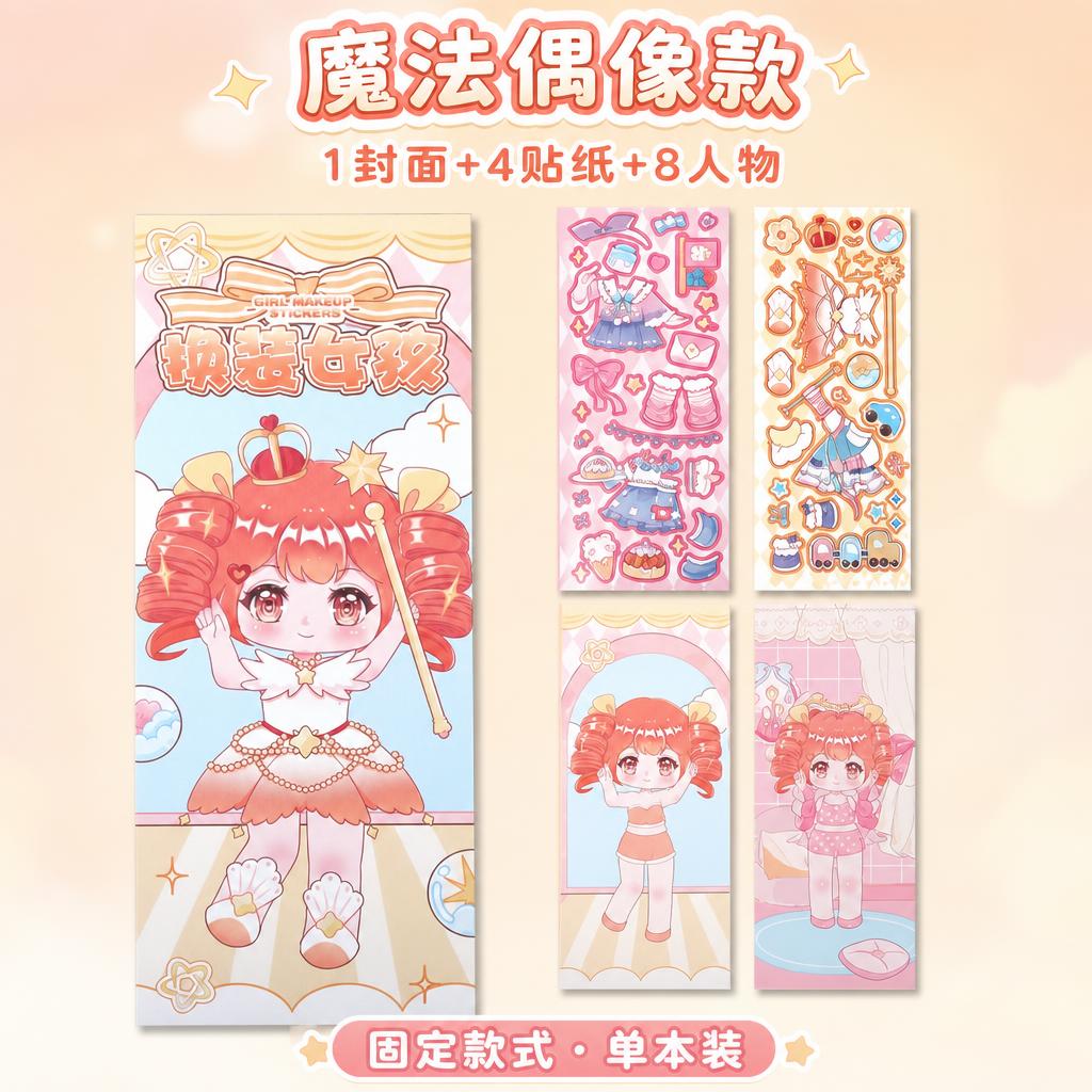 1:1正方形电商SKU主图，魔法偶像款（固定款）。严格还原上传… - 图片创意预览