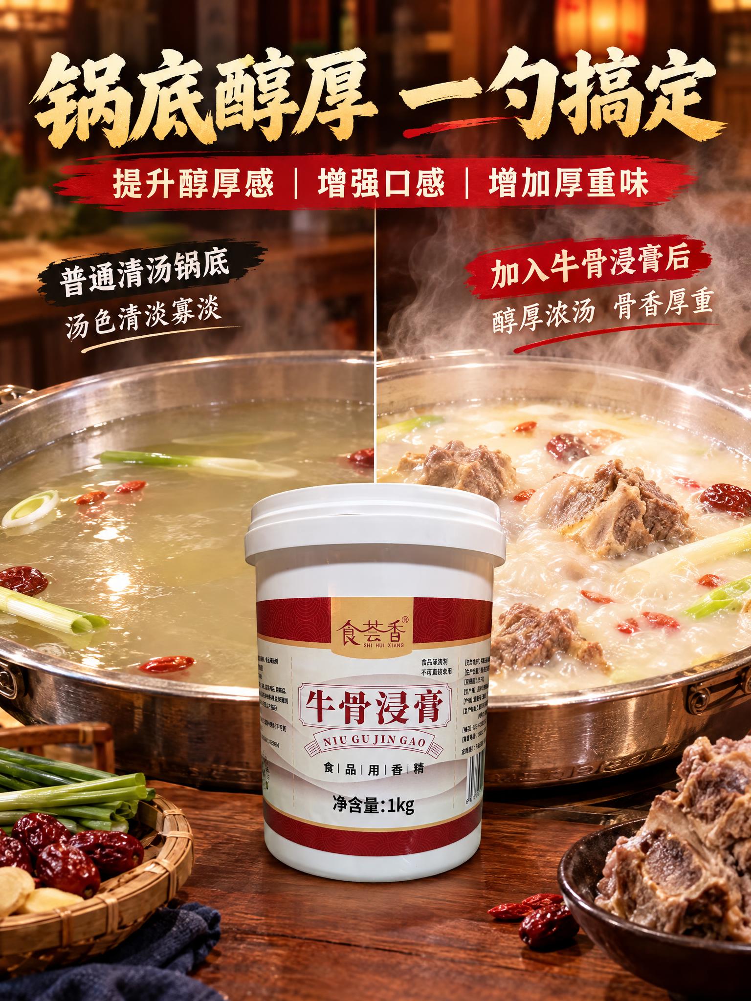 严格保留参考图中的食荟香牛骨浸膏产品外观（白色圆柱桶 白色盖子… - 图片创意预览
