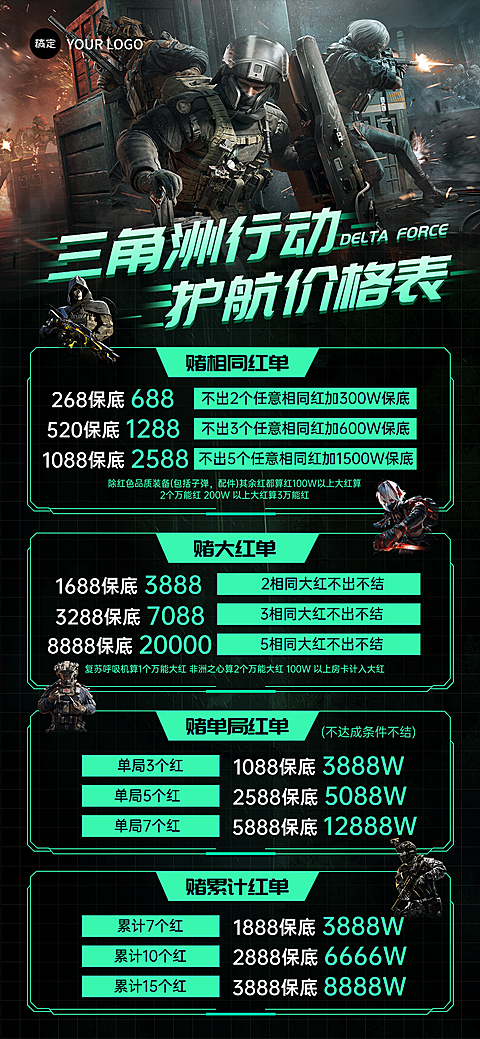 三角洲行动护航价格表电竞俱乐部长图海报