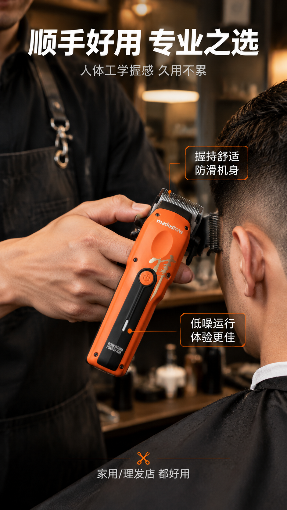 [商品] 使用【图1】橙色款madeshow电动理发器；保留机… - 图片创意预览