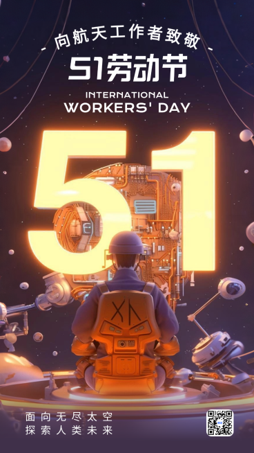 五一劳动节致敬宇航员51放假节日祝福深蓝色C4D竖版海报预览效果