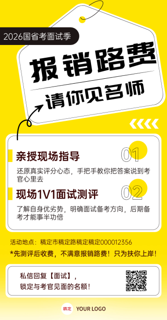公考机构招生宣传手机海报预览效果