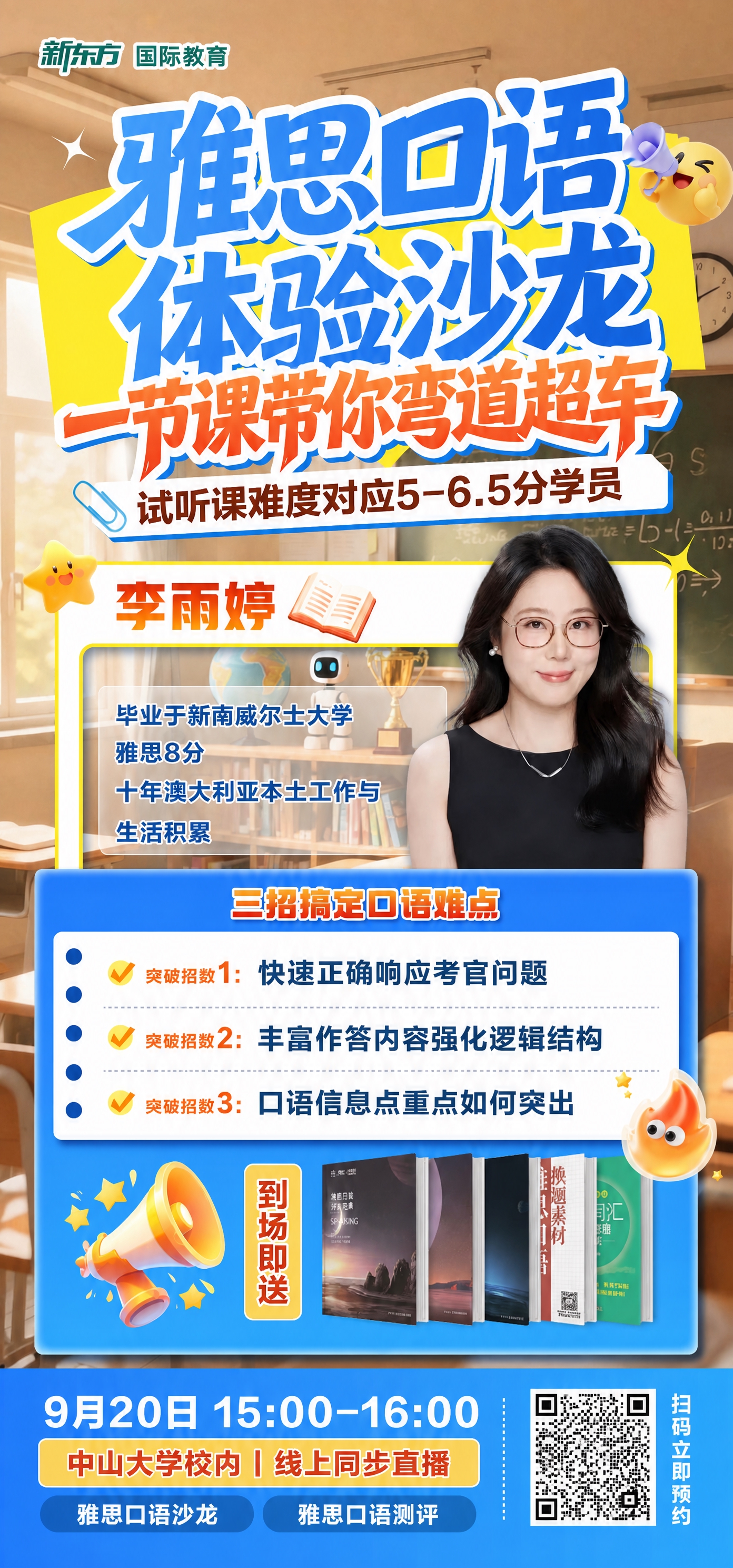 参考第一张「雅思听力点睛体验课」海报的排版形式，制作一张全新的… - 图片创意预览