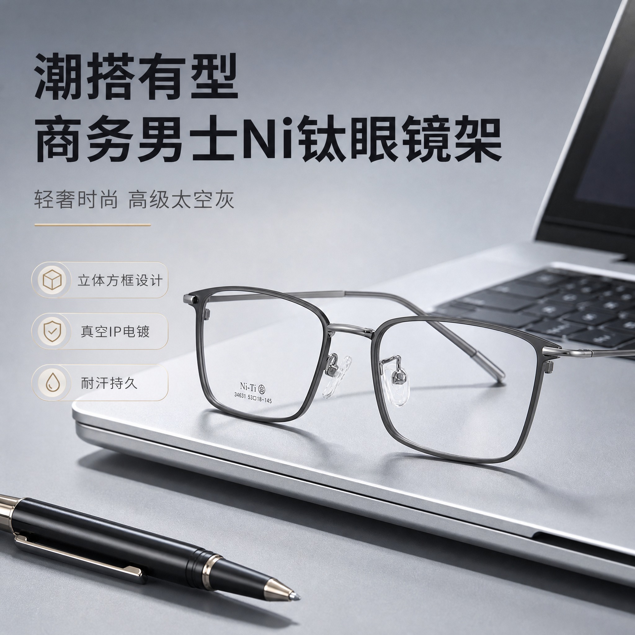 [主图-5] 款式与场景转化，核心任务：展示太空灰款立体方框全… - 图片创意预览