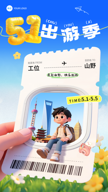 51五一出游劳动节假期旅游宣传营销手机海报预览效果