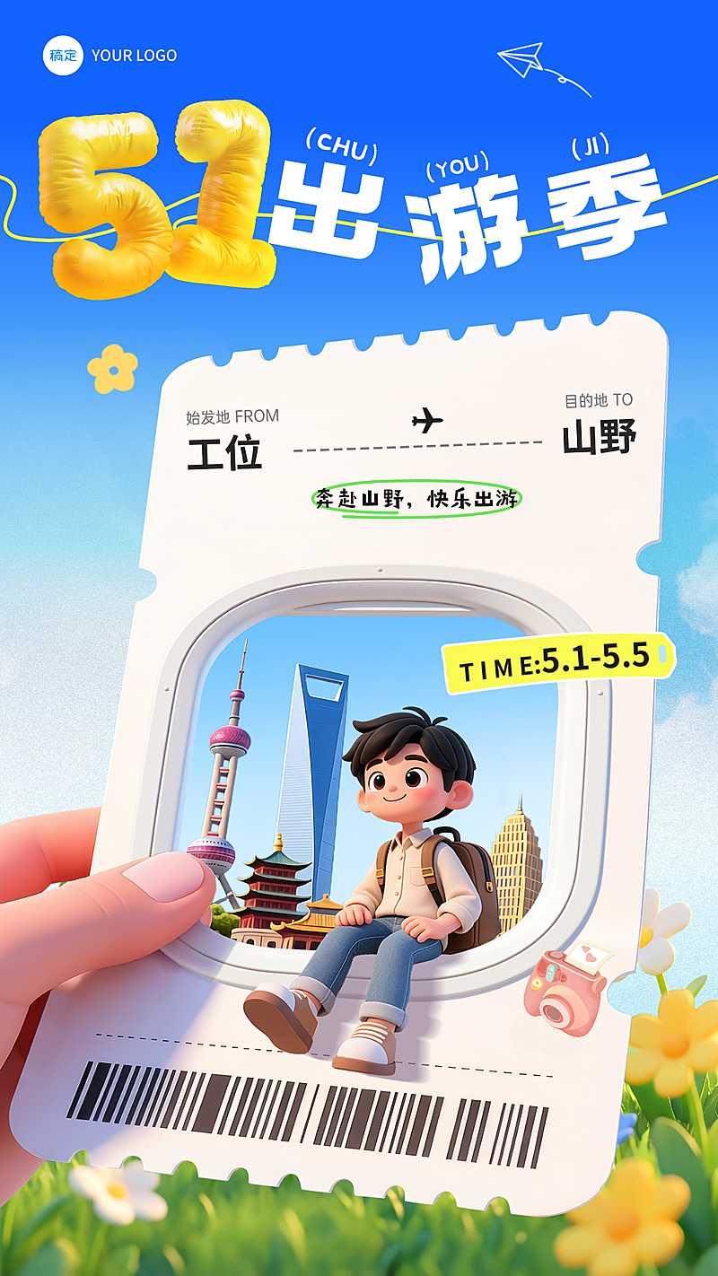 51五一出游劳动节假期旅游宣传营销手机海报