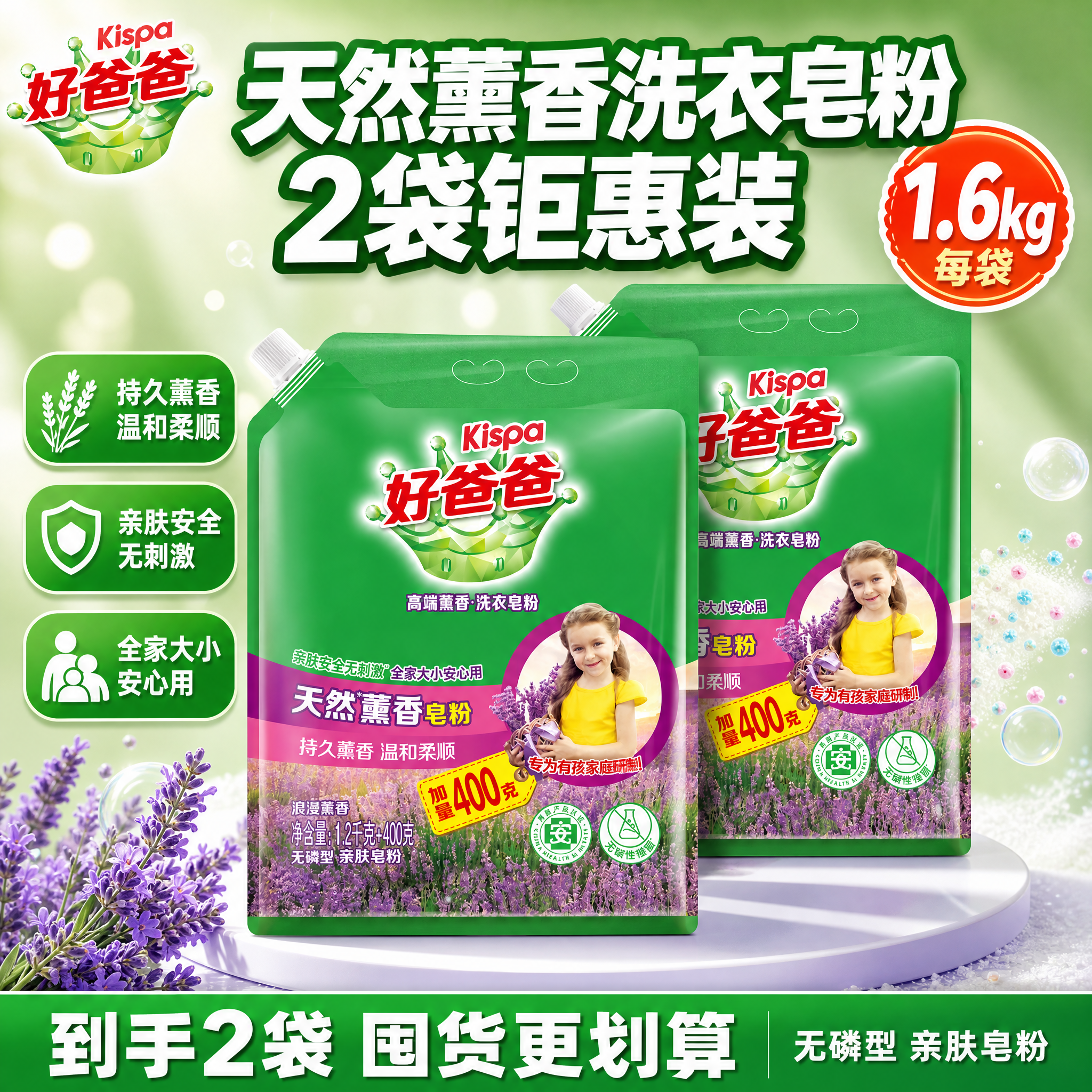 [单张主图] 好爸爸天然薰香洗衣皂粉 爆款促销感主图，抖音平台… - 图片创意预览