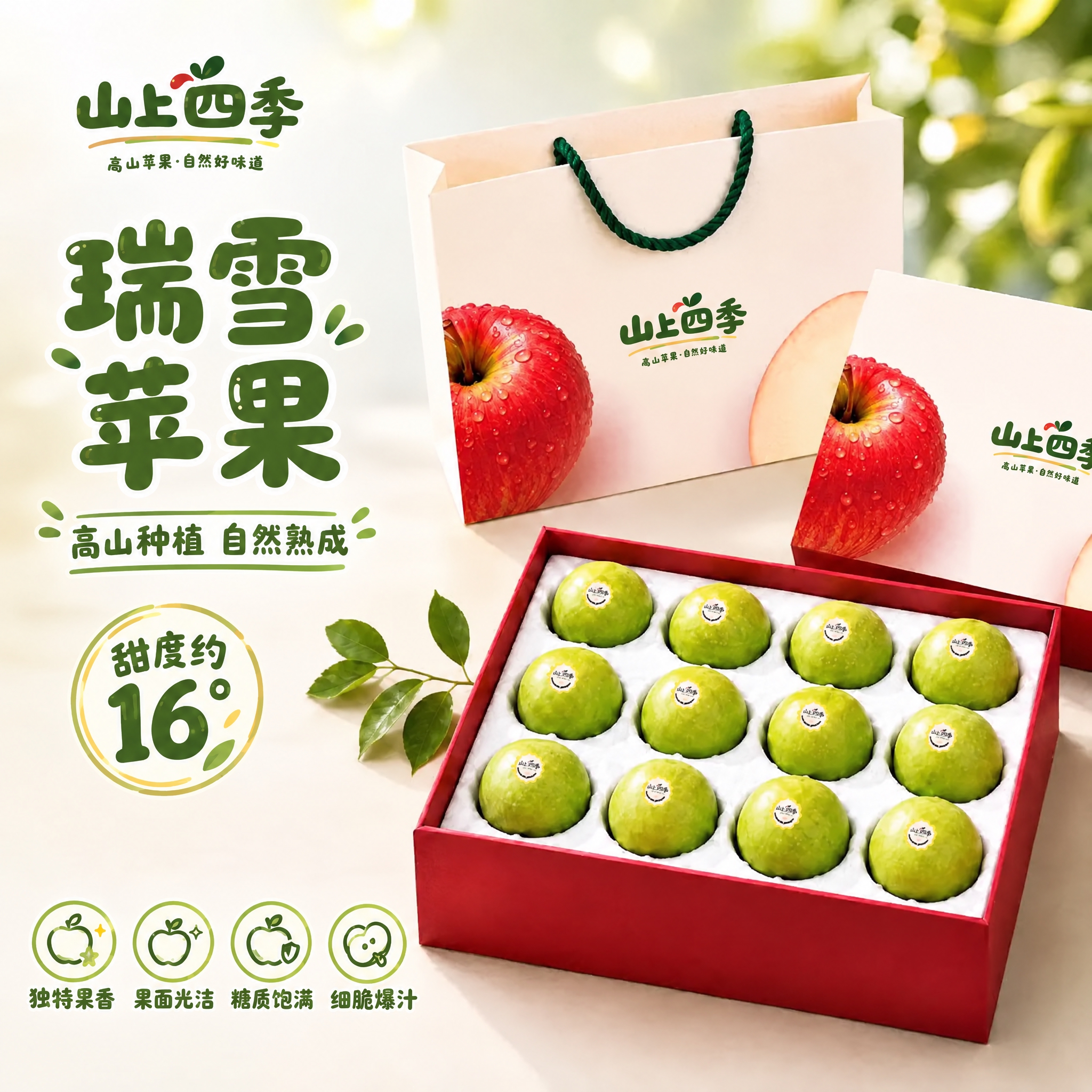 将图中所有文字字体改为可爱圆润的卡通风格，包括'山上四季'品牌… - 图片创意预览