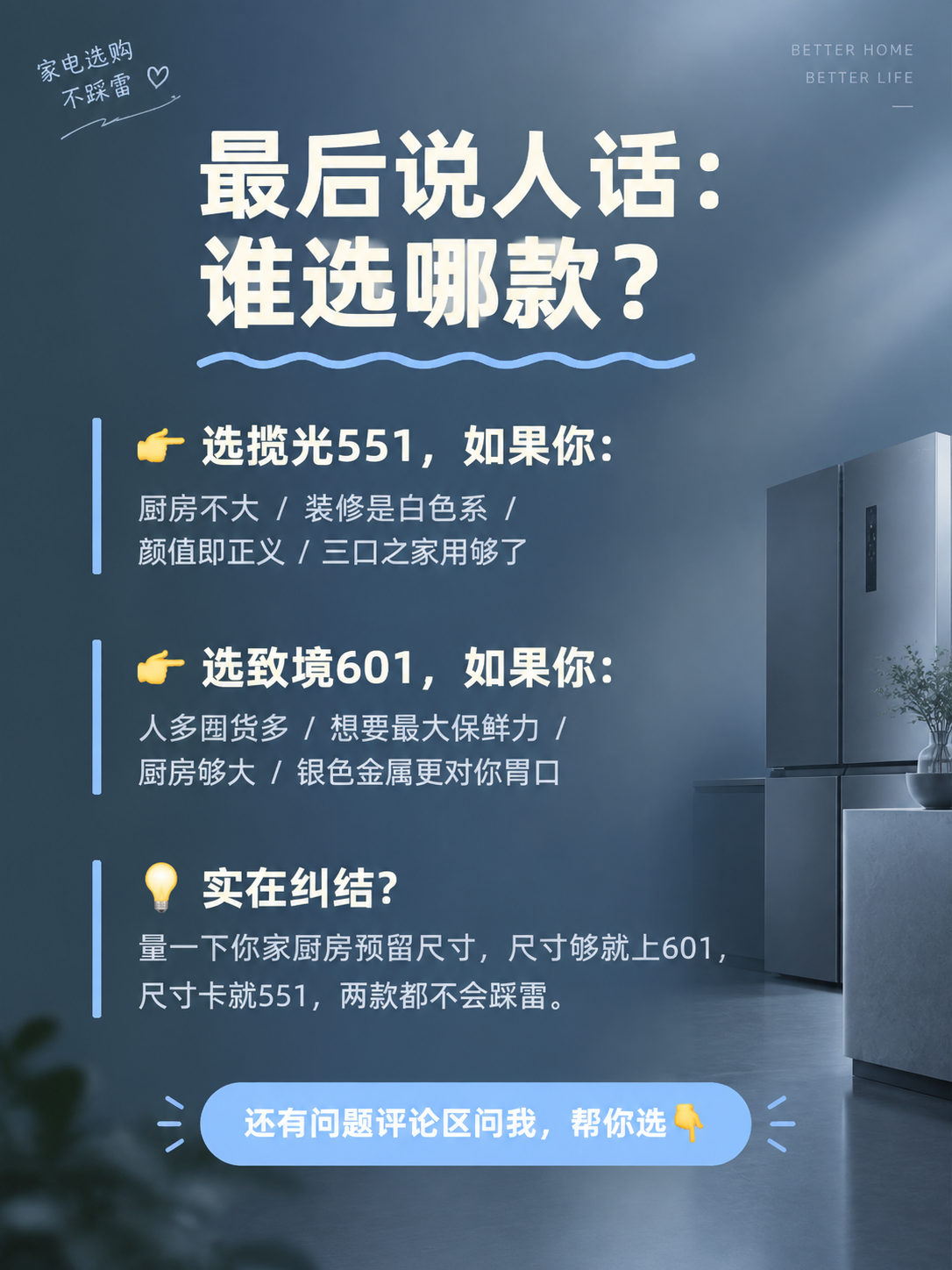 小红书笔记结尾总结页，高级家电风，与前面深雾霾蓝灰风格完全延续… - 图片创意预览