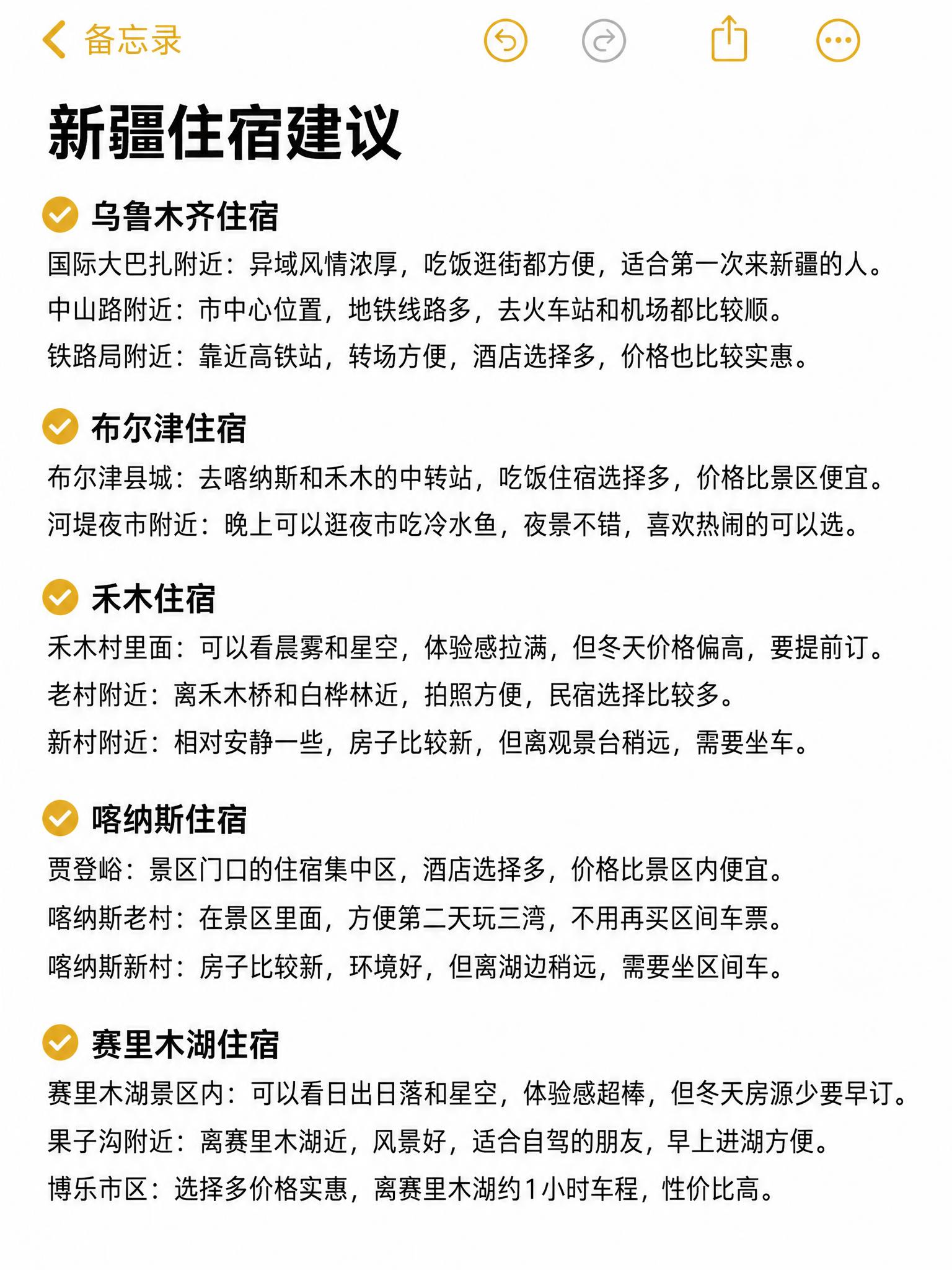 模仿参考图中苹果备忘录的界面风格、排版、字体格式（黄色对勾圆形… - 图片创意预览
