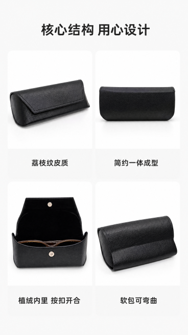 [第3屏] 核心结构卖点四宫格拆解屏，展示软包眼镜盒四个核心结构优势。本屏使用图1、图2、图3、图4分别对应四个宫格，保持各角度产品外观和材质与原图一致。
[氛围/风格] 简约清晰细节展示，商业摄影质预览效果