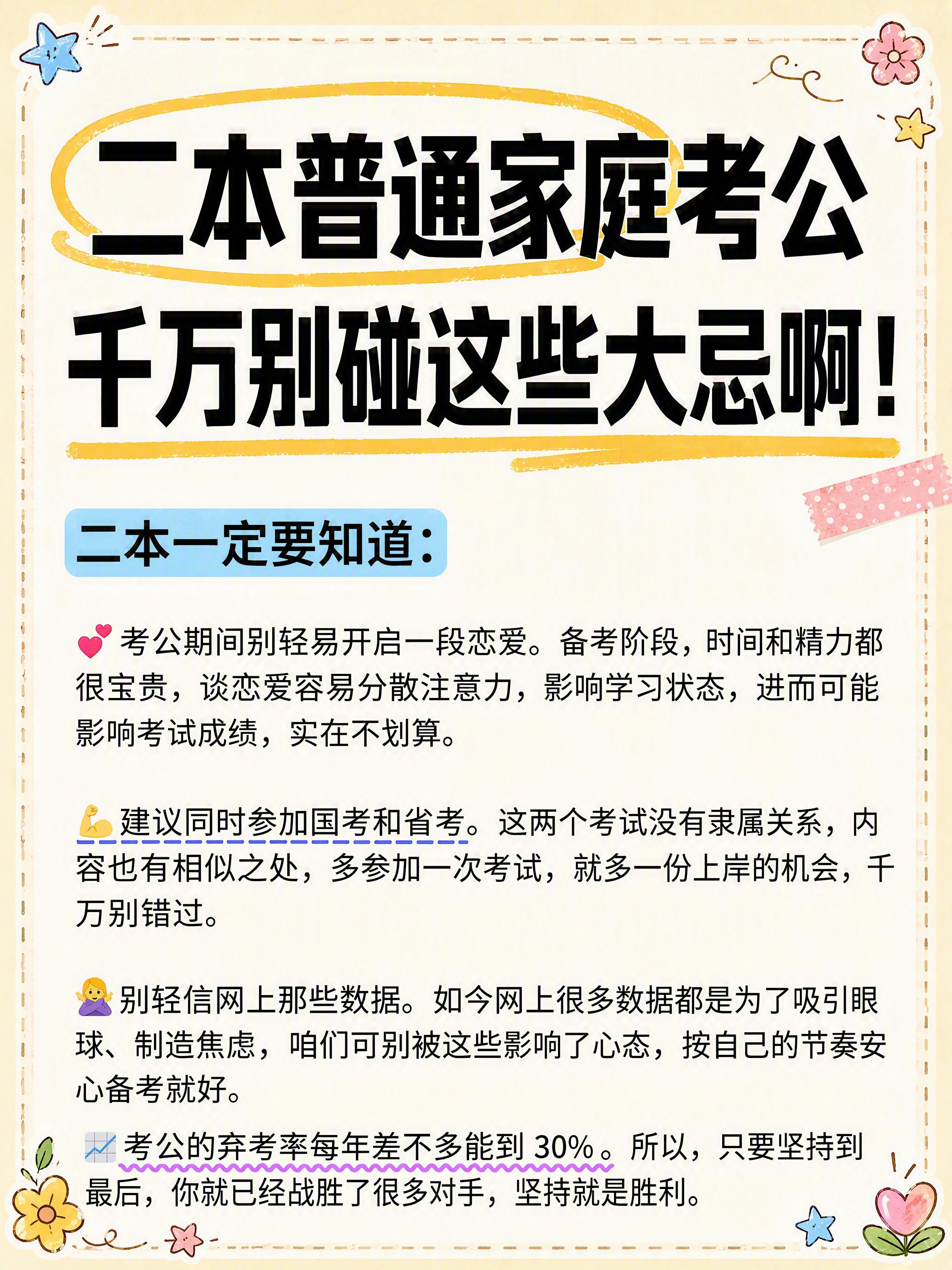 抖音热门图文风格，小红书笔记封面质感，手账拼贴风，3:4竖版。… - 图片创意预览