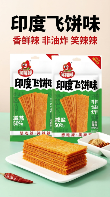 9:16竖版商品主图，香鲜辣印度飞饼味笑辣辣辣条两包展示，前景盘子叠放多片辣条，浅绿米色桌面搭配红辣椒点缀，柔和自然光，全屏铺满无白边，主标题文字印度飞饼味，副标题香鲜辣 非油炸 笑辣辣，文字悬浮顶部预览效果