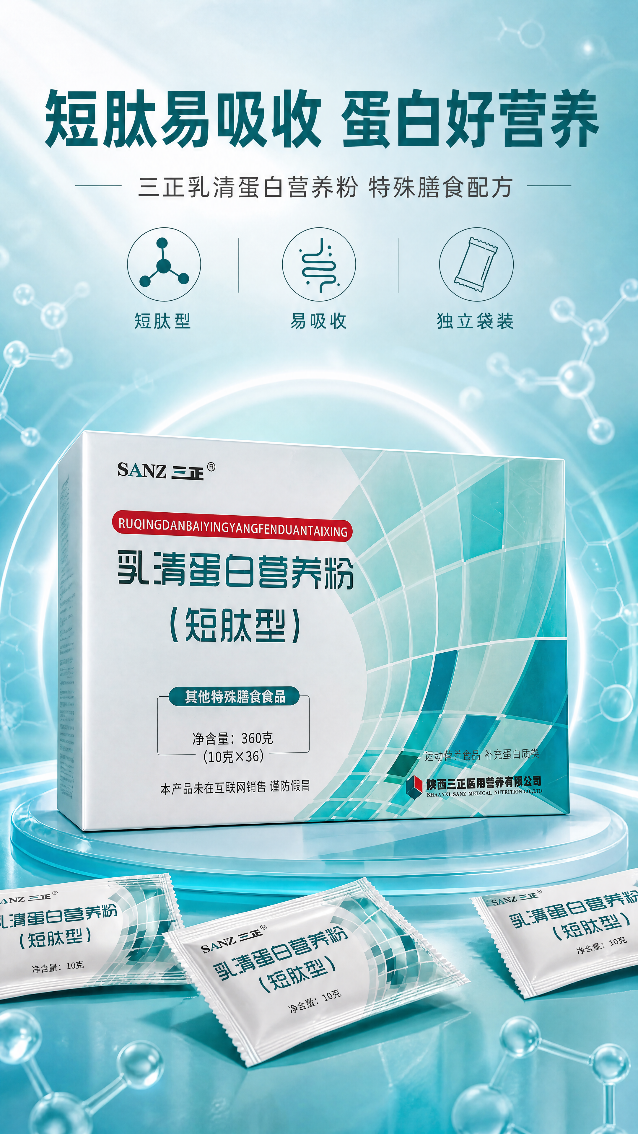 [商品] 使用【图1】三正乳清蛋白营养粉（短肽型）包装盒；保留… - 图片创意预览