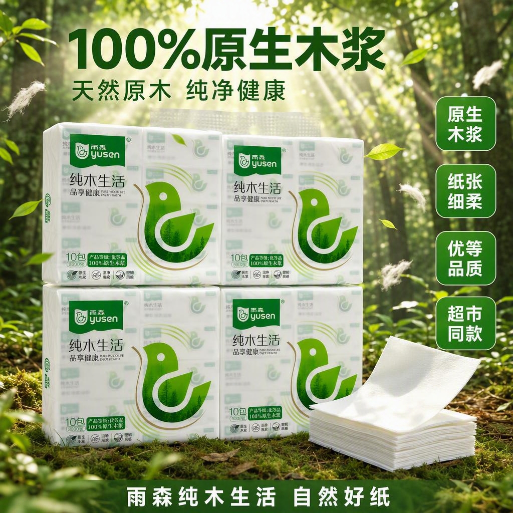 [主图-2] 雨森纯木生活抽纸100%原生木浆卖点图，4提装，… - 图片创意预览