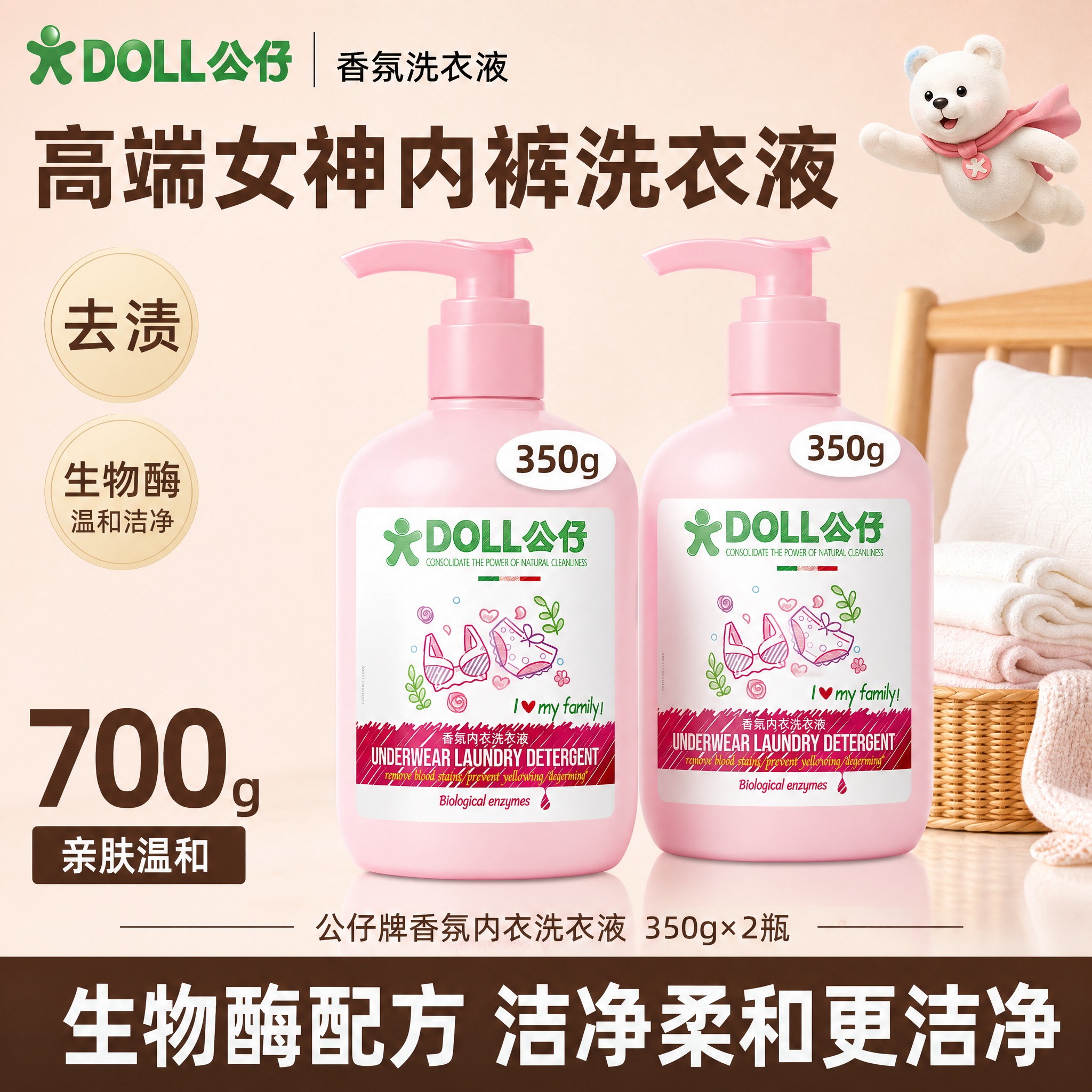 [单张主图] DOLL公仔香氛洗衣液 350g×2瓶 合计70… - 图片创意预览