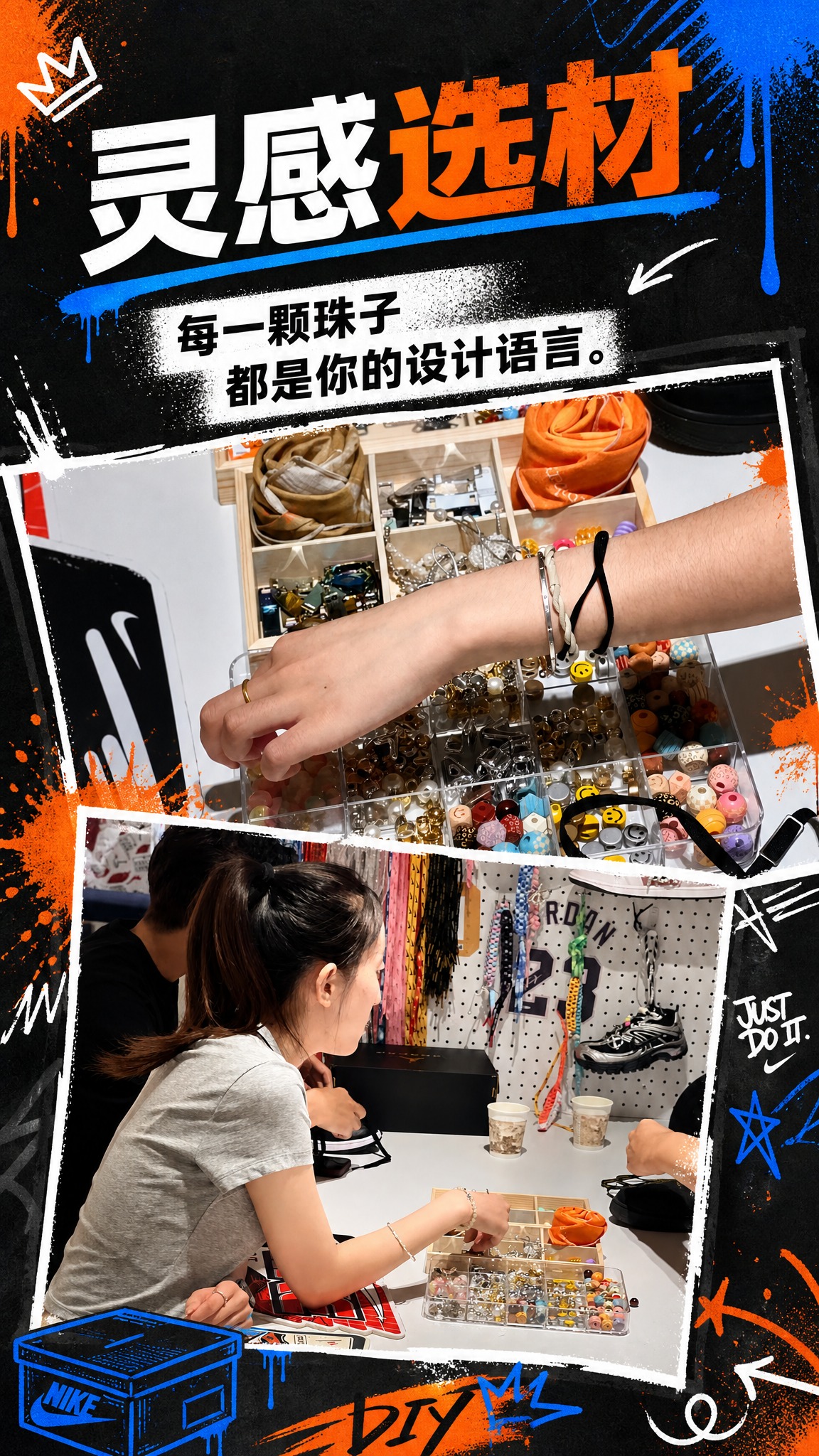 耐克门店手工DIY活动公众号长图第三屏，9比16竖版，街头潮流… - 图片创意预览
