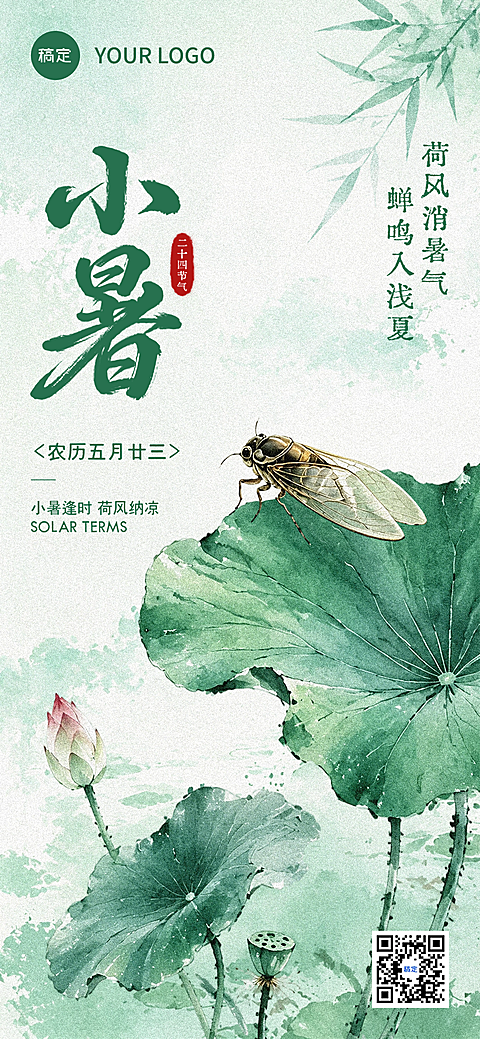 小暑节气祝福宣传肌理感通用全屏竖版海报