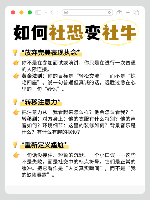 现代扁平风如何社恐变社牛知识分享小红书配图预览效果