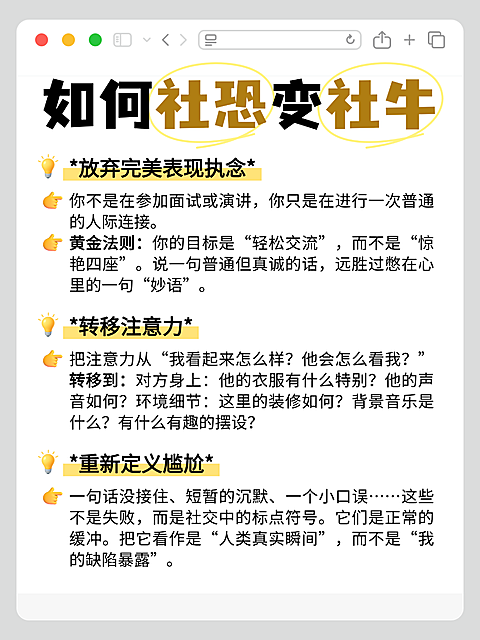 现代扁平风如何社恐变社牛知识分享小红书配图