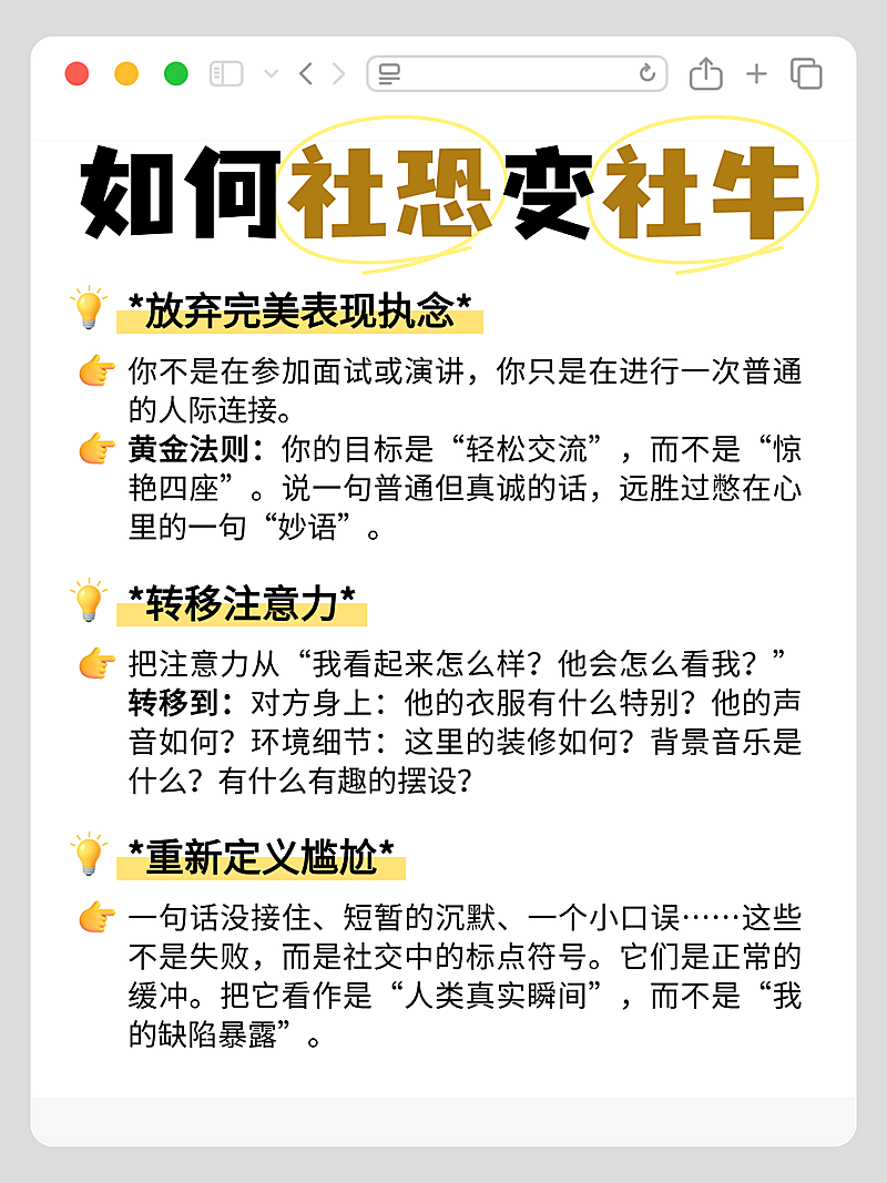 现代扁平风如何社恐变社牛知识分享小红书配图