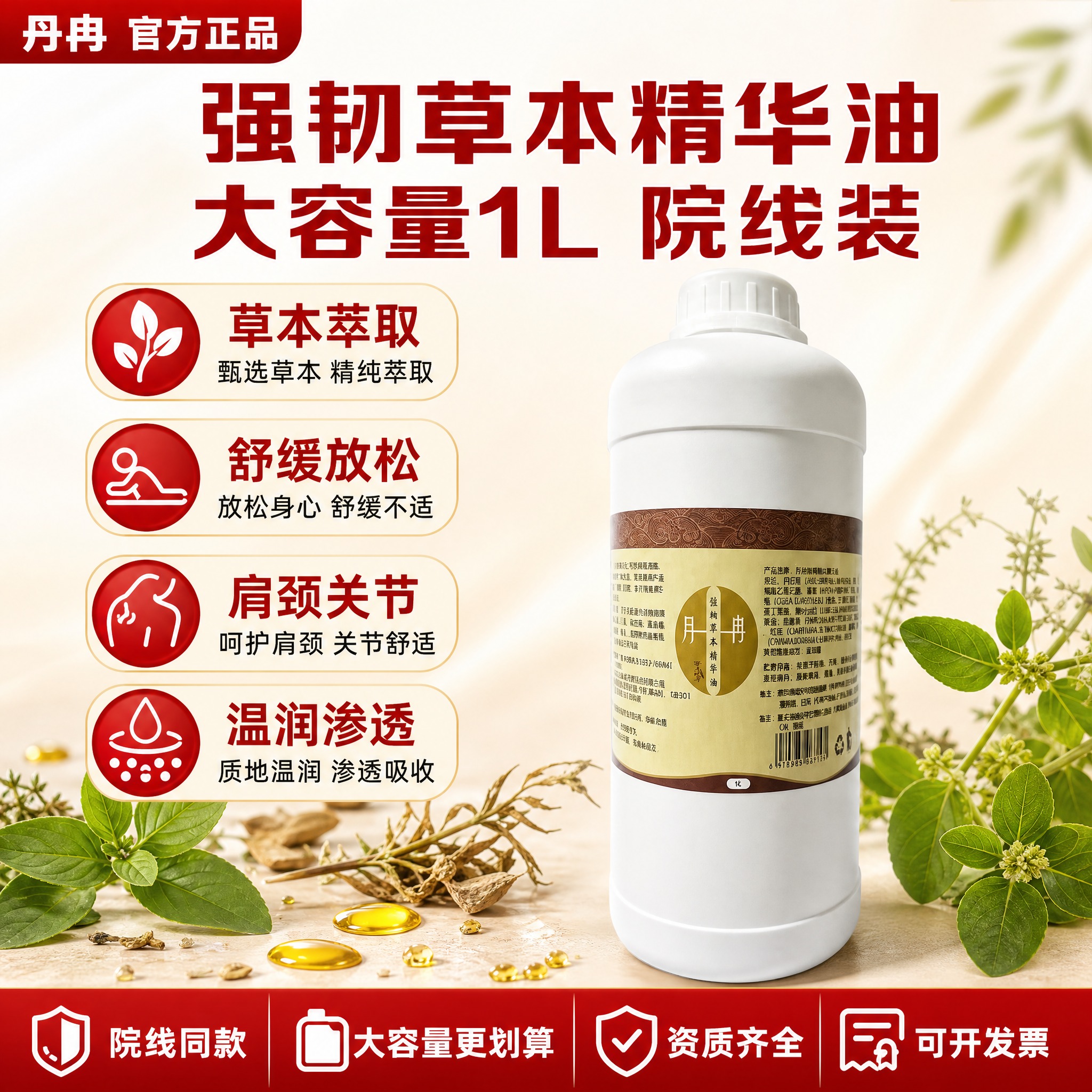 [单张主图] 丹冉强韧草本精华油 拼多多爆款促销感主图，1:1… - 图片创意预览