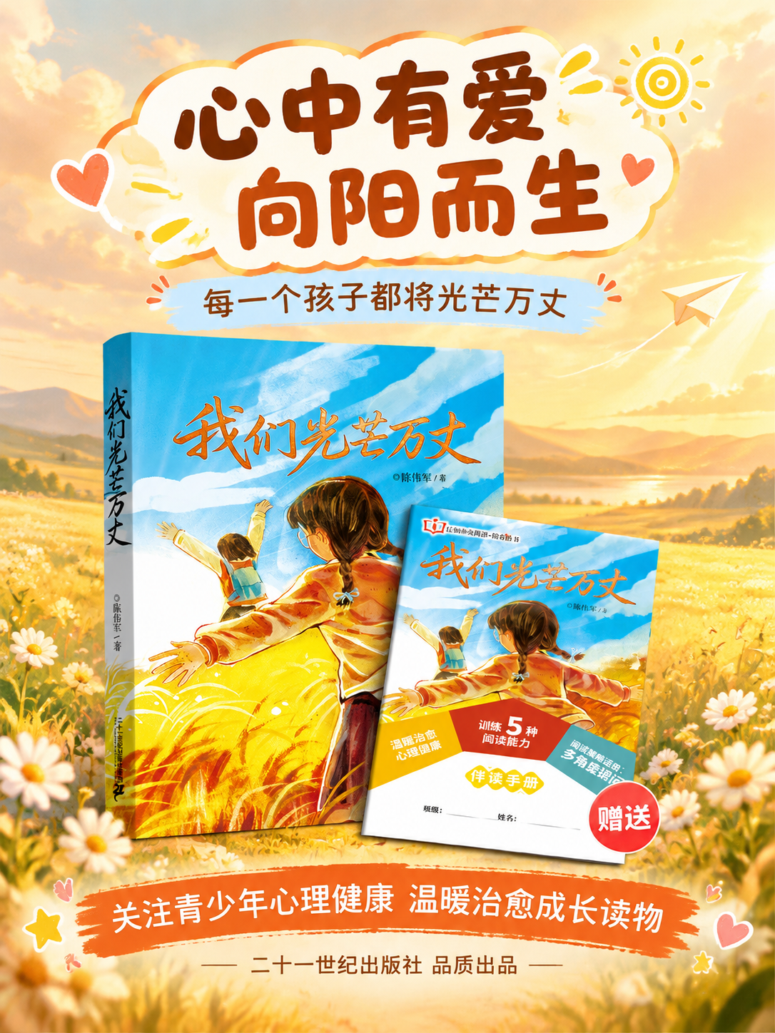[商品] 使用【图1】《我们光芒万丈》书籍和伴读手册全家福组合… - 图片创意预览