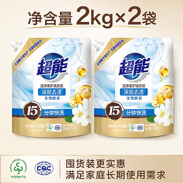 [主图-5]超能洗衣液2袋装套餐规格主图
[氛围风格] 整齐规整，突出量大实惠
[画质] 商业摄影质感、光线柔和通透、产品清晰真实、画面干净高级
[元素] 两袋2kg超能洗衣液整齐平铺在干净浅米色背景上，对称摆放，突出套餐内容，让用户清晰看到到手商品。保持超能洗衣液产品外观、物理结构、材质质感、颜色与输入产品图绝对一致，杜绝任何变形和色差，精细化处理。商品占比约75%，整齐直观
[光影] 均匀棚拍光线，每个产品都清晰展示，无明显硬阴影
[配色] 浅米色背景衬托产品本身蓝金配色，整体干净整洁
[视角构图] 俯视平铺构图，对称摆放，整体规整一目了然
[文字版式] 顶部大字体写"净含量 2kg×2袋"，底部标注「囤货装更实惠 满足家庭长期使用需求」，左下角保留品牌认证标识，信息清晰直接，促进下单
[比例分辨率] 1:1比例，4k分辨率；文字清晰锐利，画面超高清
[负向提示词] 变形，文字错乱，产品图模糊，背景杂乱，水印，电商平台Logo