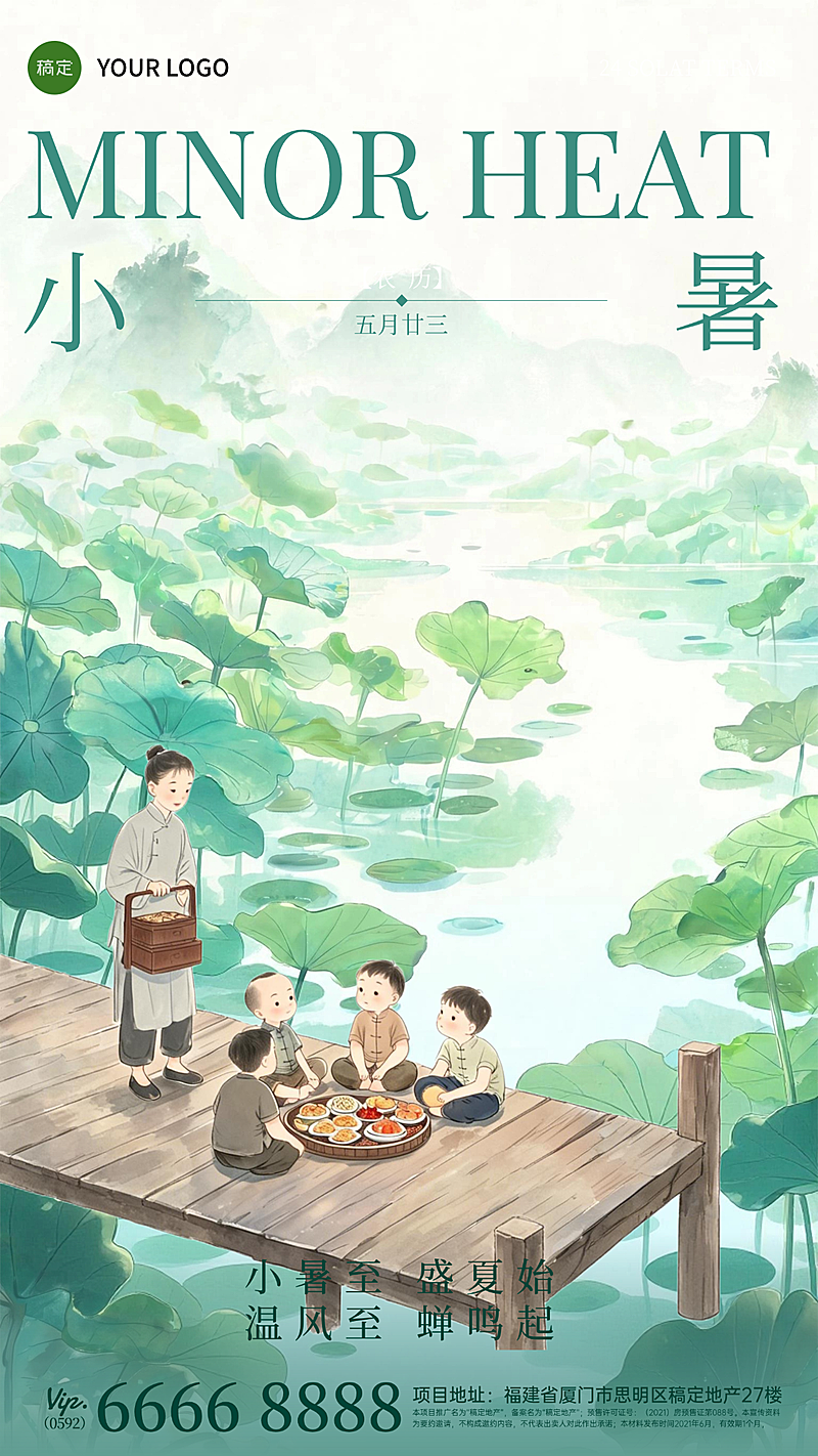 小暑节气祝福清新国风通用竖版海报