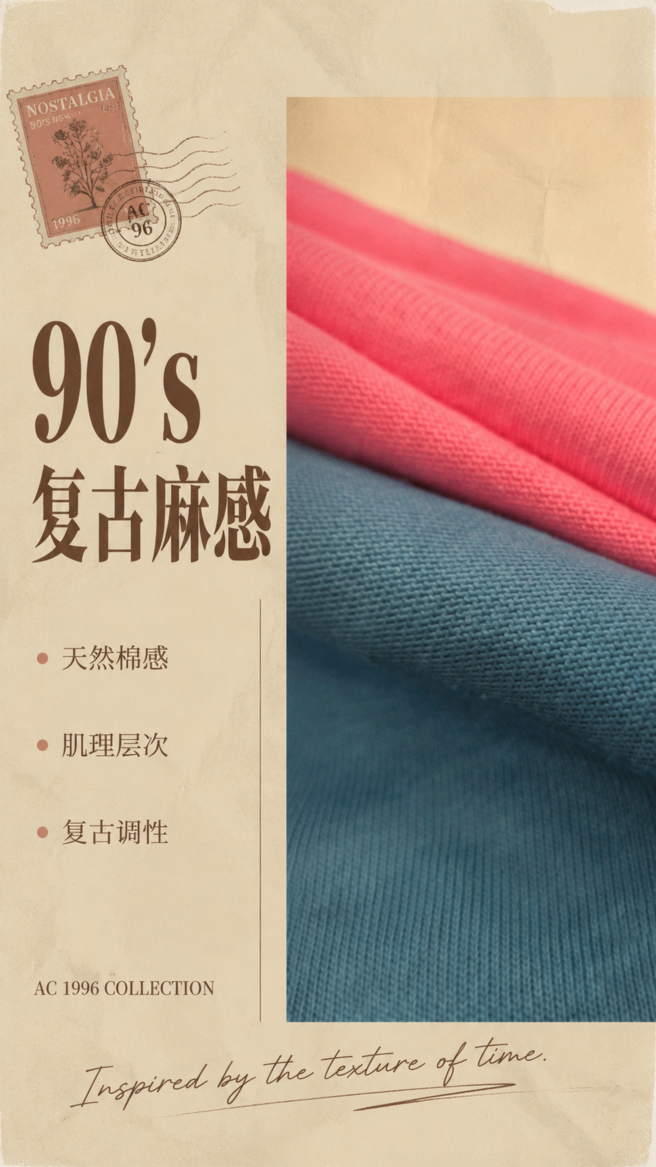 [第2张] 设计理念页 - 90s复古麻感美学灵感页。本张使用… - 图片创意预览