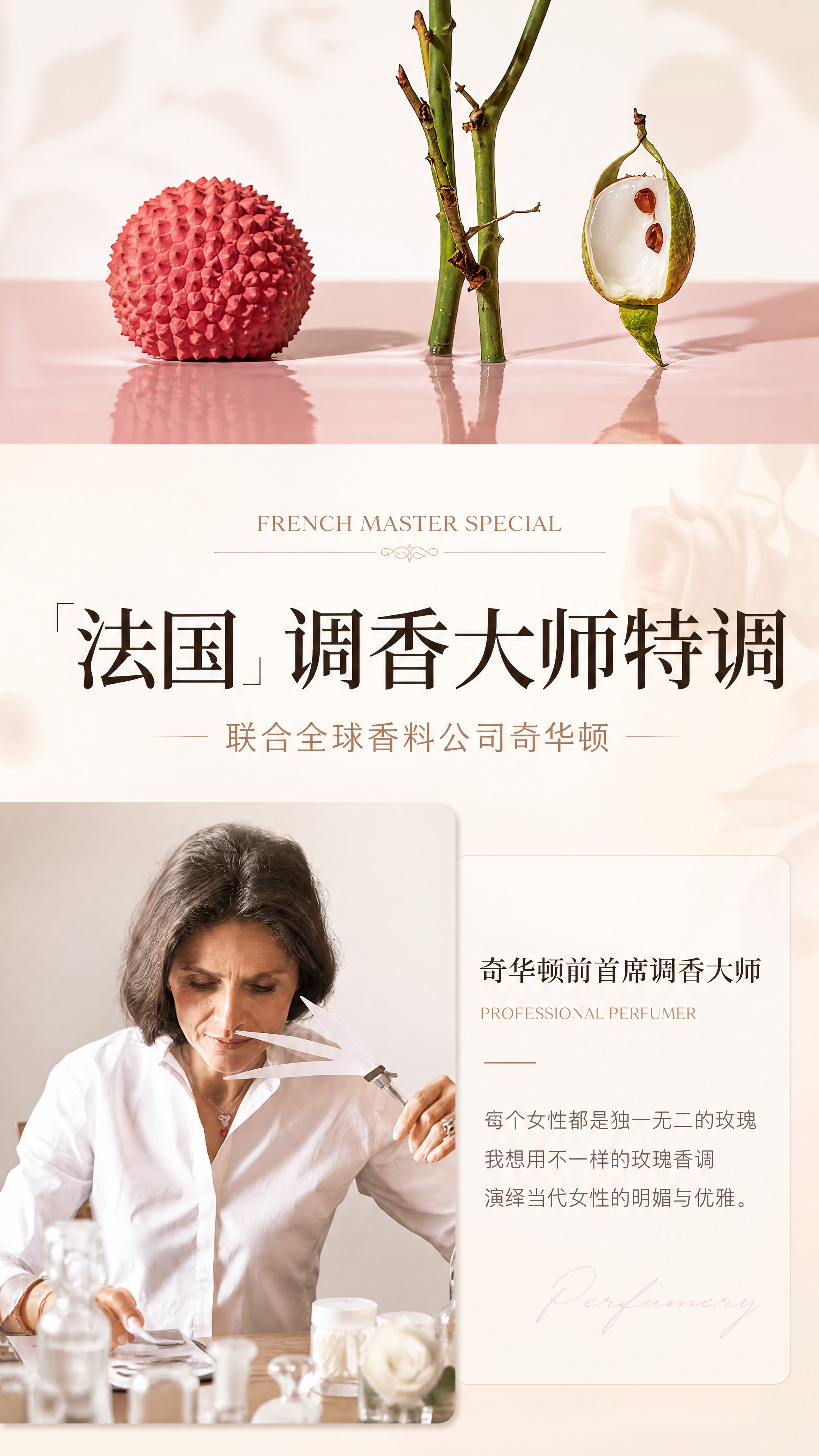 [商品] 本页为调香师背书信任页，以调香师人物+原料意象为主，… - 图片创意预览