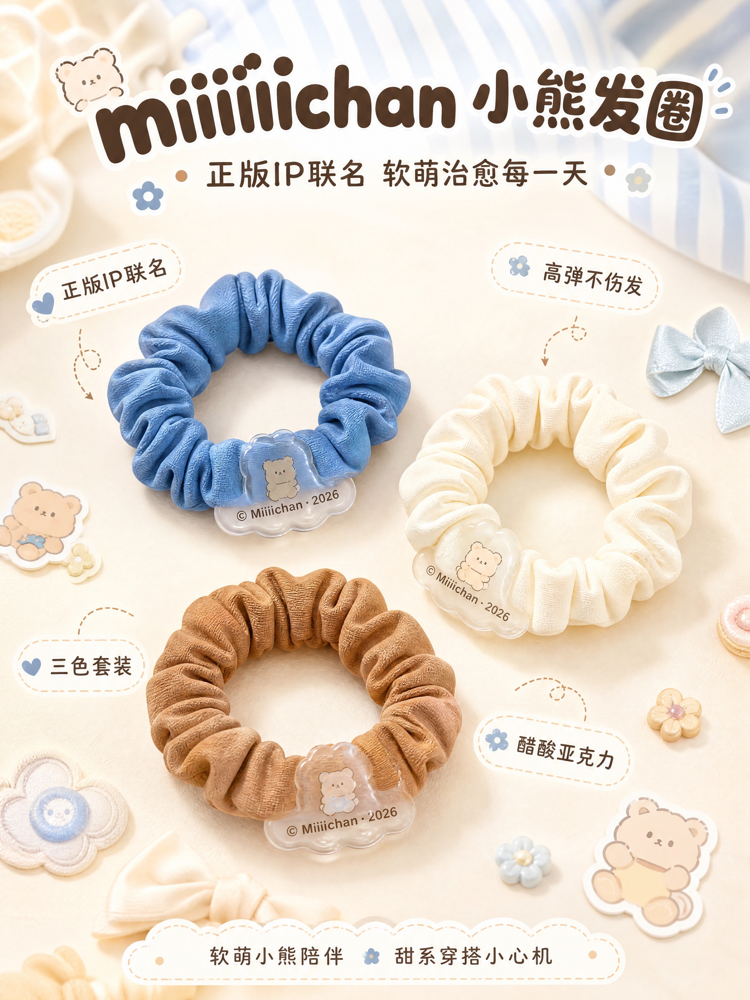 [商品] 使用【图8】三色发圈套装（奶白色、焦糖棕色、雾霾蓝色… - 图片创意预览
