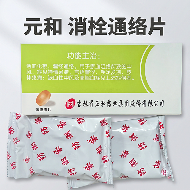 [主图 1] 医药产品首图，元和消栓通络片商品展示。
[氛围风格] 简洁专业医药电商风格，背景浅灰色干净有层次
[画质] 商业摄影质感，光线柔和通透，产品清晰真实，画面干净高级。
[元素] 保持元和消栓通络片药品包装盒和独立包装袋的产品外观（即物理结构、材质质感、颜色）与输入产品图绝对一致，杜绝任何变形和色差，精细化处理。产品居中摆放，包装盒在上，两包独立药片在下，商品主体占比严格控制在60%-80%之间，画面满铺无边框。背景为浅灰色渐变，干净有通透层次感，无多余杂物。
[光影] 顶部主光均匀打亮产品，侧面辅以柔和辅光，产品底部带有自然轻阴影，整体光线通透不发灰，明暗层次清晰。
[配色] 主背景浅灰色，产品原有白绿配色保留，整体清爽干净。
[视角构图] 平视居中构图，景深适中，产品轮廓完整不裁切。
[文字版式] 顶部负空间居中对齐放置大字主文案"元和 消栓通络片"，深灰色最大号粗体无衬线字体，清晰醒目，不遮挡产品主体。文字与背景对比清晰，一目了然。
[比例分辨率] 1:1 比例，2k 分辨率，文字清晰可辨，超高清。
[负向提示词] 变形，水印，文字错乱，产品图模糊，背景杂乱，牛皮癣，配色刺眼，遮挡主体，绝对化违禁用语，夸大功效文案