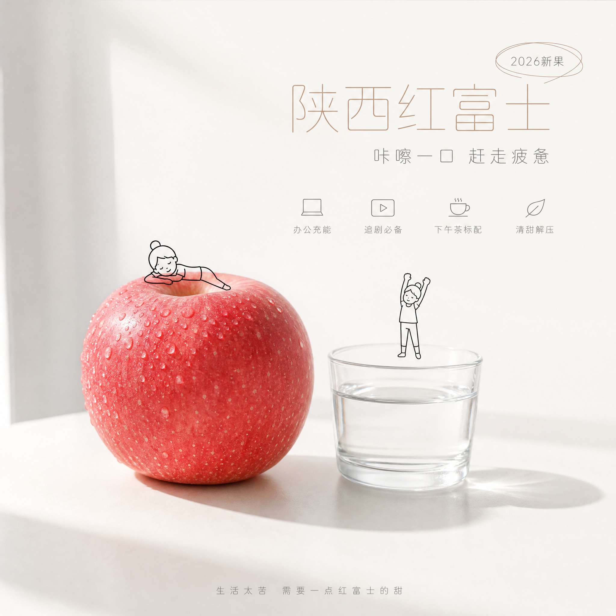 [主图-1] 办公充能下午茶场景，主打解压治愈，陕西红富士苹果… - 图片创意预览