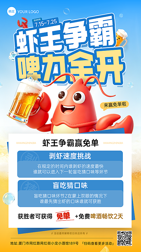 创意啤酒小龙虾活动海报