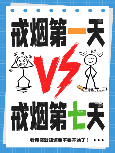 世界无烟日戒烟公益宣传大字手账风小红书封面预览效果