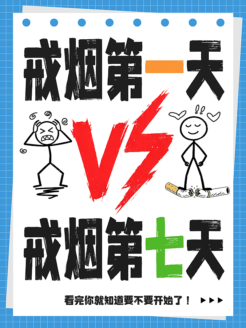 世界无烟日戒烟公益宣传大字手账风小红书封面