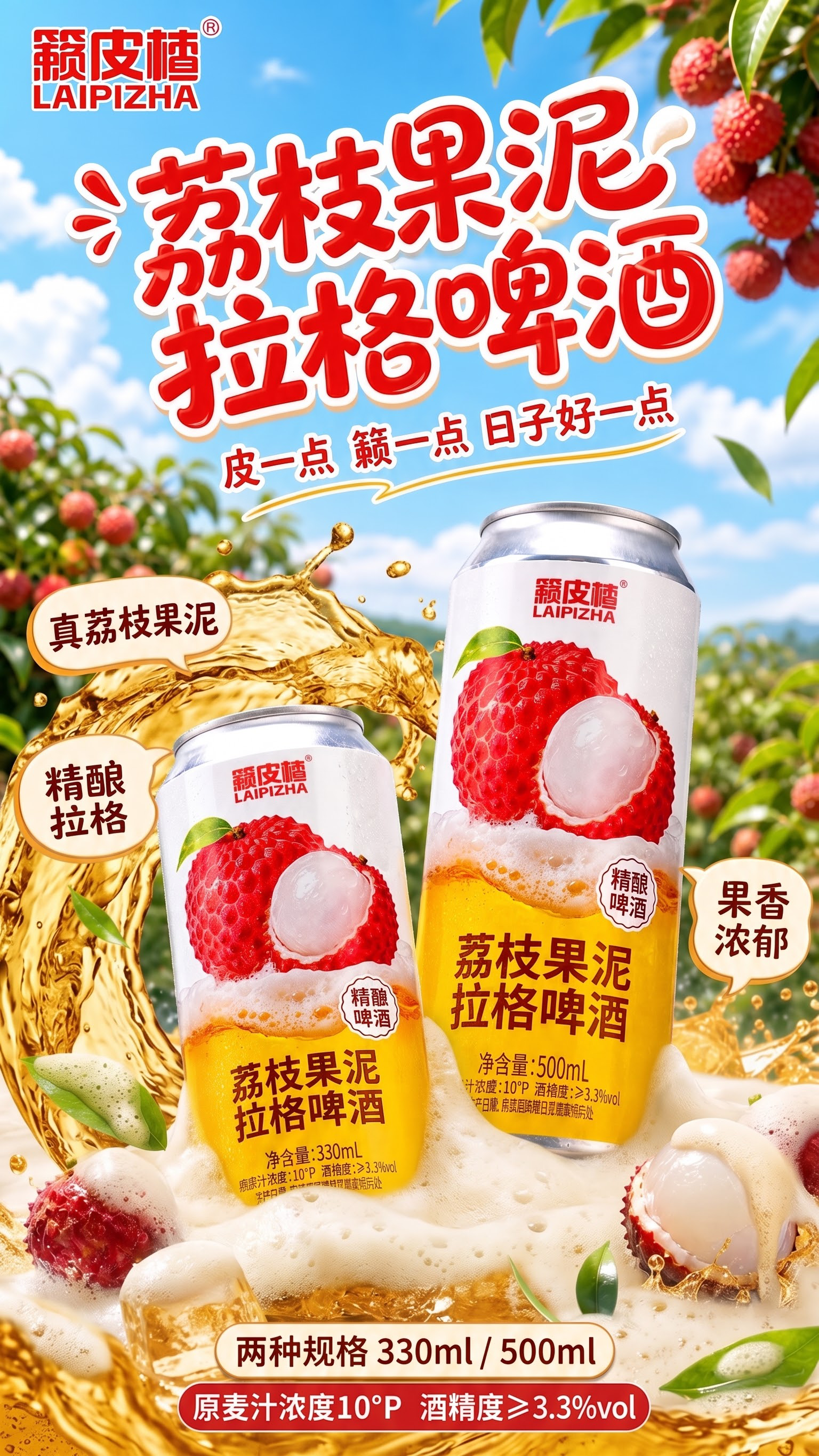 把下面的水花换成啤酒色和水花和泡沫 - 图片创意预览