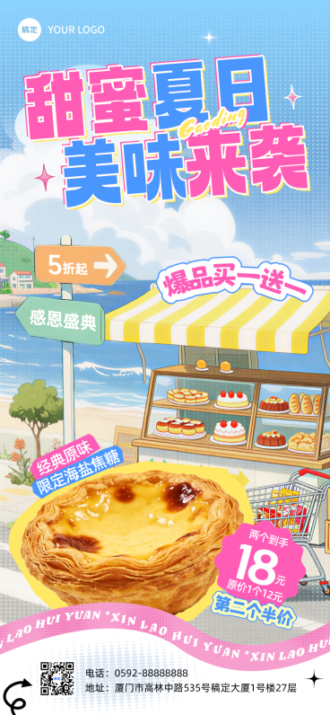 夏季烘焙甜品产品促销活动宣传卡通插画发全屏竖版海报预览效果