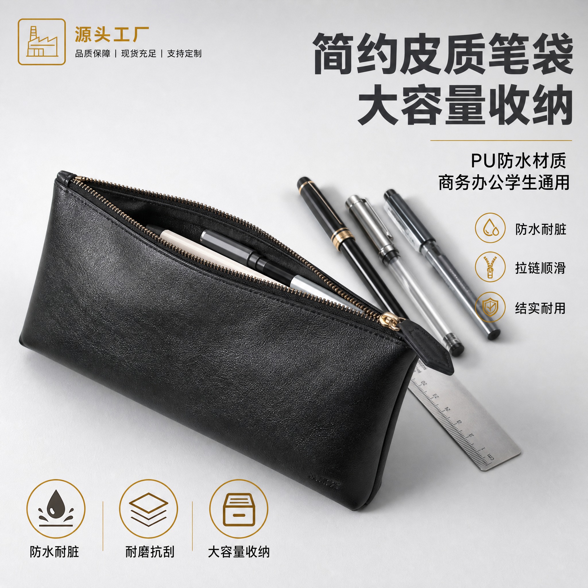 [主图-1] 简约皮质拉链笔袋产品首图，突出源头工厂品质与大容… - 图片创意预览