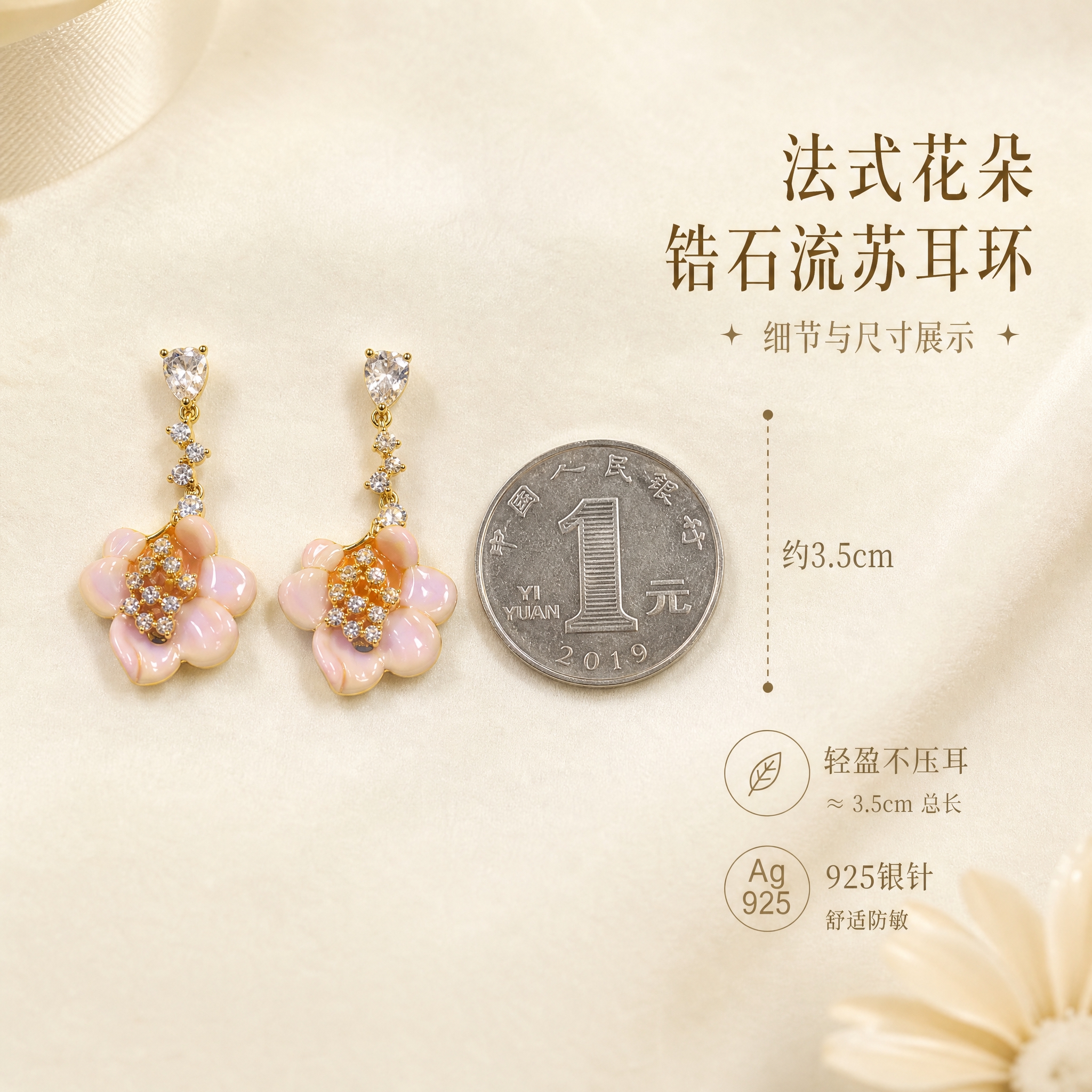 [主图-4] 法式花朵锆石流苏耳环 细节与尺寸展示 [统一基调… - 图片创意预览