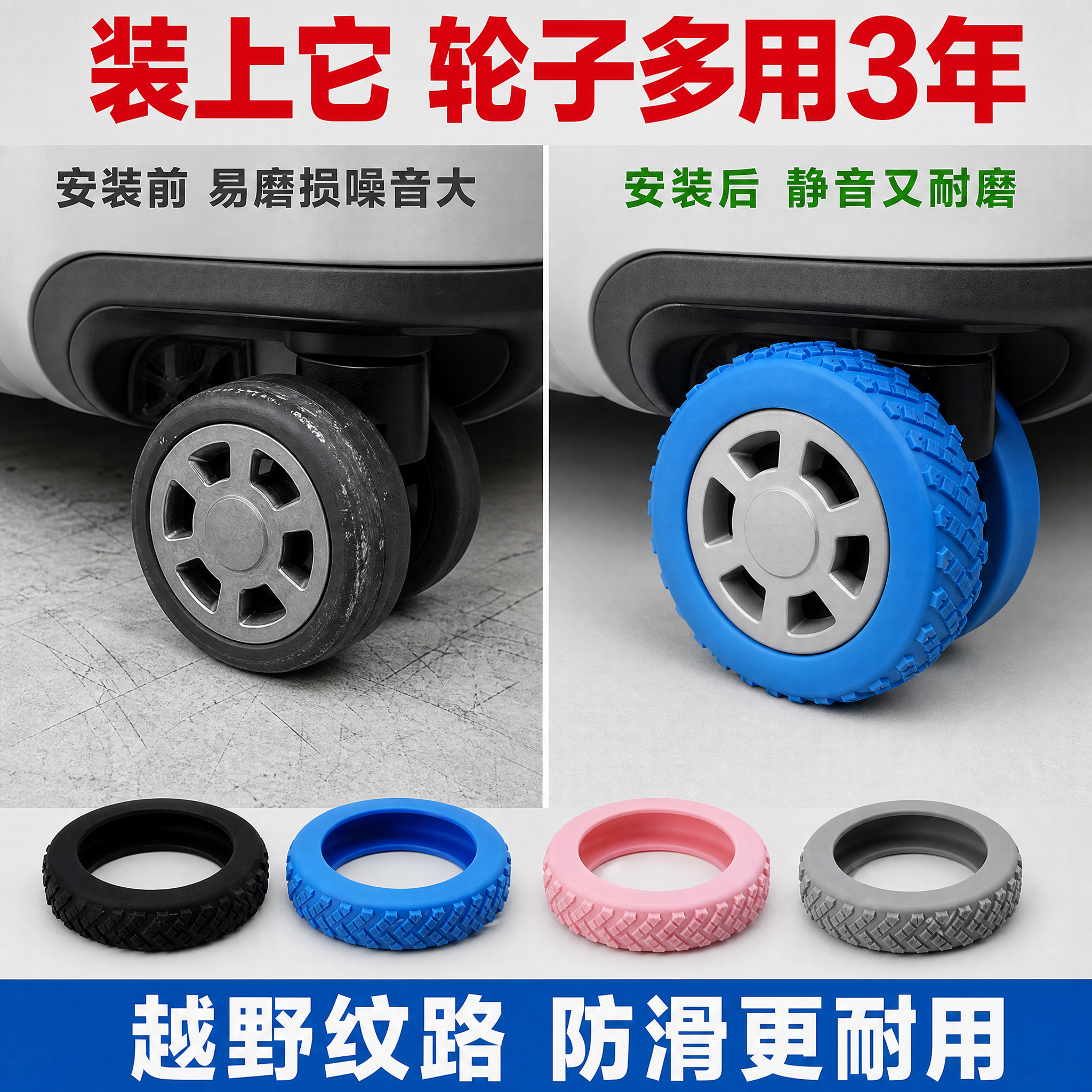 [主图-2] 行李箱静音保护套 安装使用对比图，展示安装前后效… - 图片创意预览