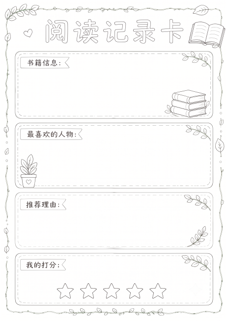 将这张图片调整为浅色线稿，保持原图所有内容、文字、布局结构不变，将深色线条改为浅色，白底保持不变，去除粉色和绿色保留线稿预览效果