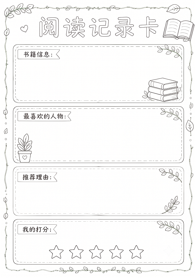 将这张图片调整为浅色线稿，保持原图所有内容、文字、布局结构不变，将深色线条改为浅色，白底保持不变，去除粉色和绿色保留线稿